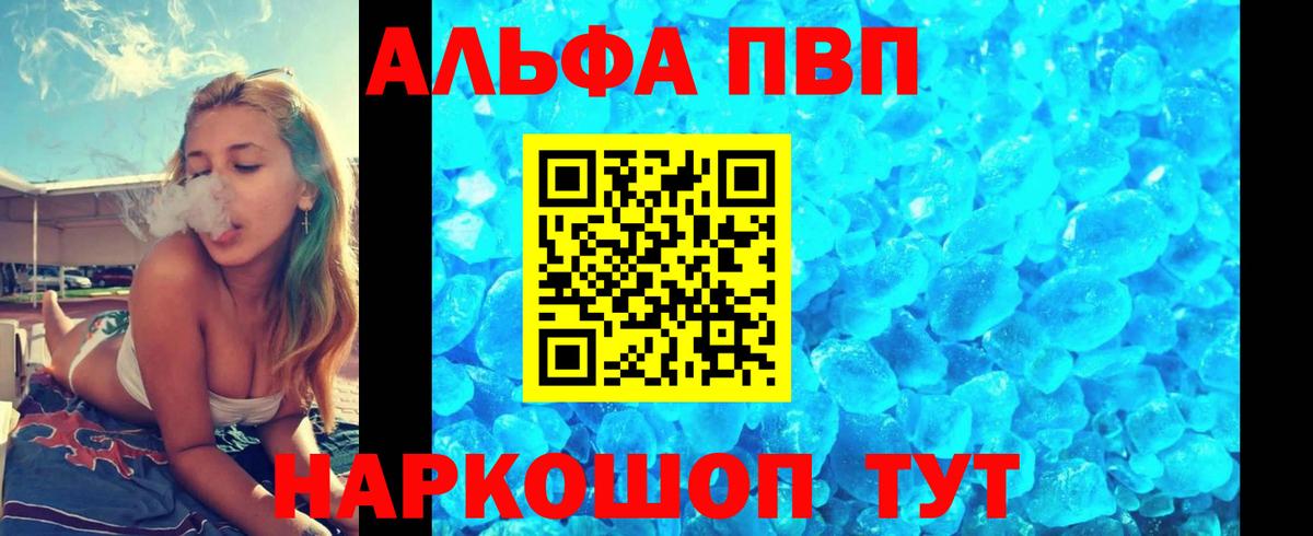 Альфа ПВП VHQ  Вход с VPN  Сокол  A PVP Crystall  А ПВП кристаллы 