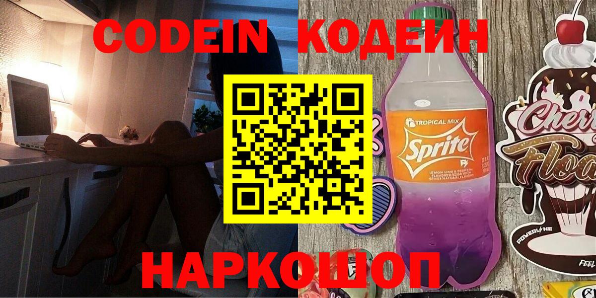 Codein Purple Drank Сокол
