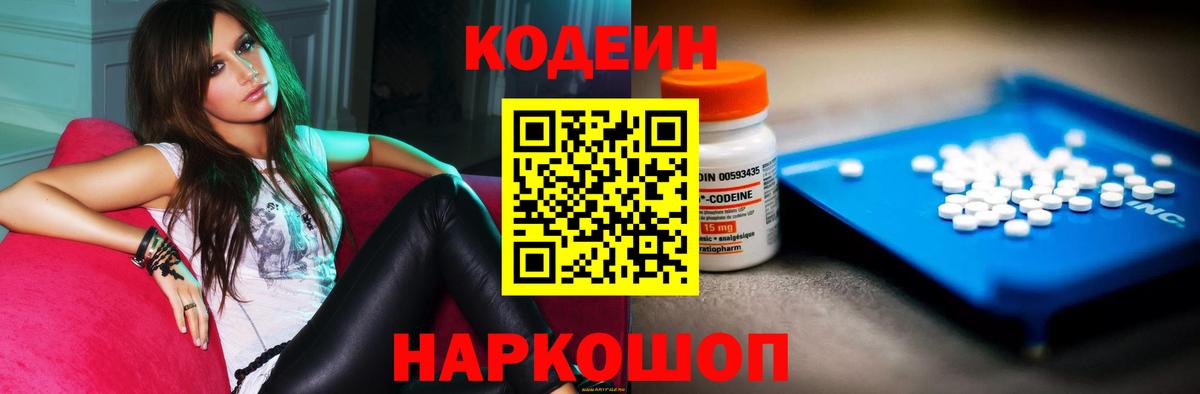 Сокол  Кодеиновый сироп Lean напиток Lean (лин)  Вход с VPN  Codein напиток Lean (лин) 